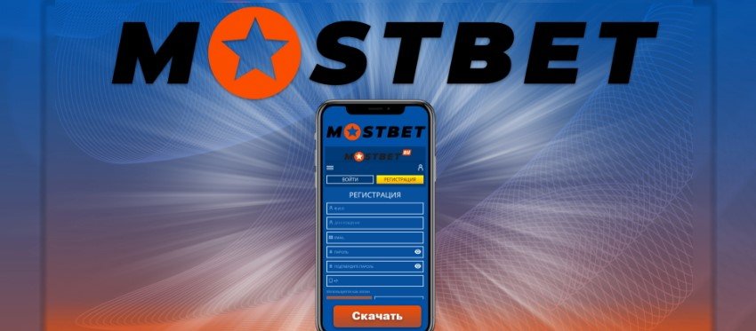 Téléchargez l'APK Mostbet maintenant et améliorez immédiatement votre expérience de jeu vidéo