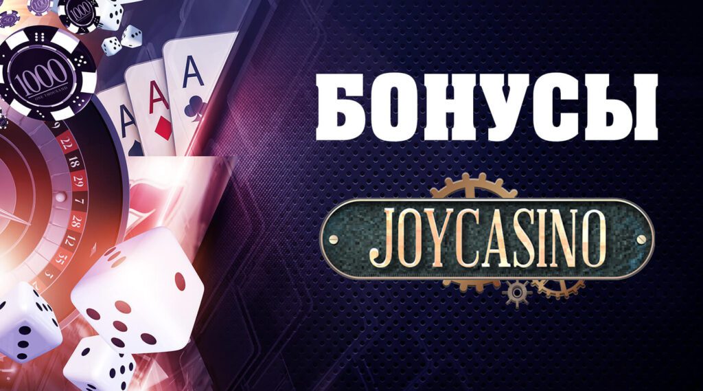 Законно ли JoyCasino? Полное свидетельство безопасности и честной игры